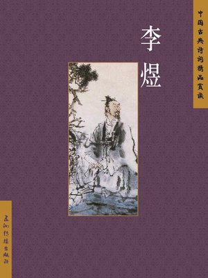 cover image of 李煜（Li Yu）
